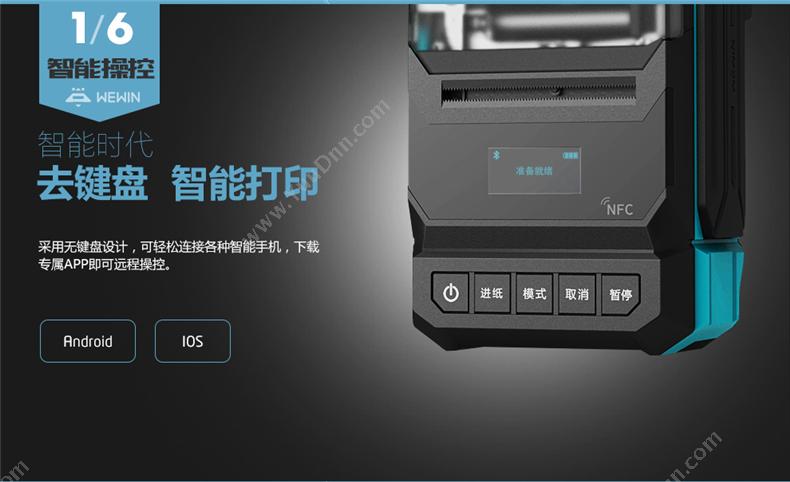伟文 Wewin P50C-2F 综合维护标签打印机 手持标签机
