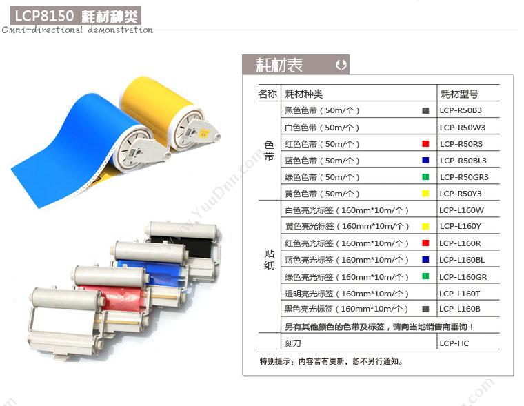 硕方 Supvan LCP-R50W3 刻印机用 50米/卷 160mm宽（白） 材质：纯树脂 碳带