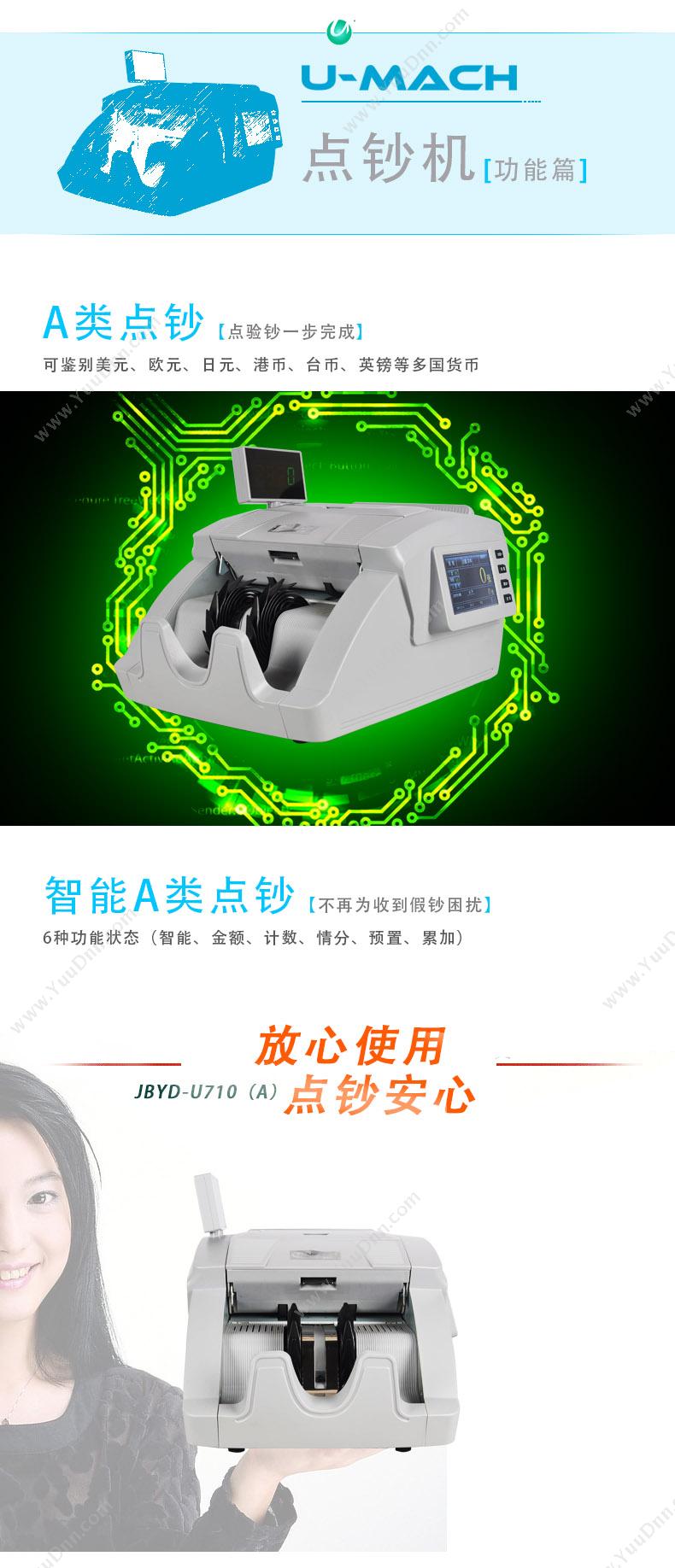 优玛仕 Umach JBYD-U710(A） A类全智能点 暖白色 单屏点钞机