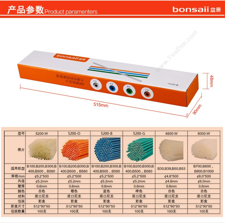 盆景 Bonsaii 4800-W 装订铆管 直径4.8mm 数量：100根（50米） 铆管
