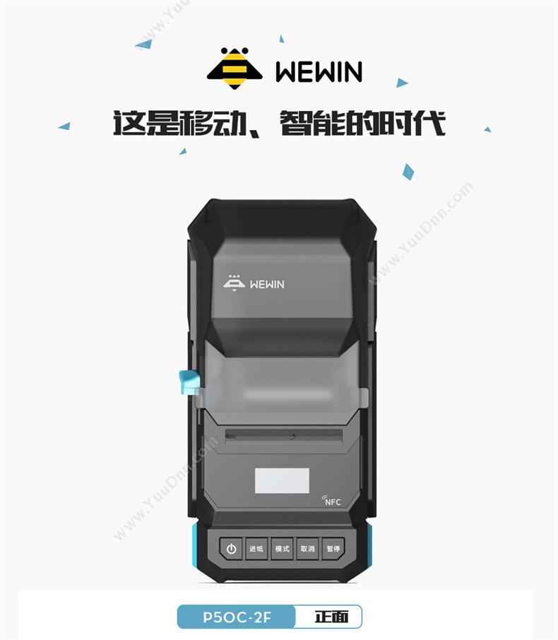 伟文 Wewin P50C-2F 综合维护标签打印机 手持标签机