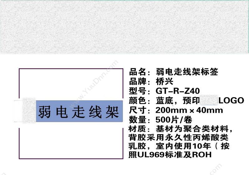 侨兴 Qiaoxing GT-R-Z40 弱电走线架标签 200mm×40mm 线缆标签