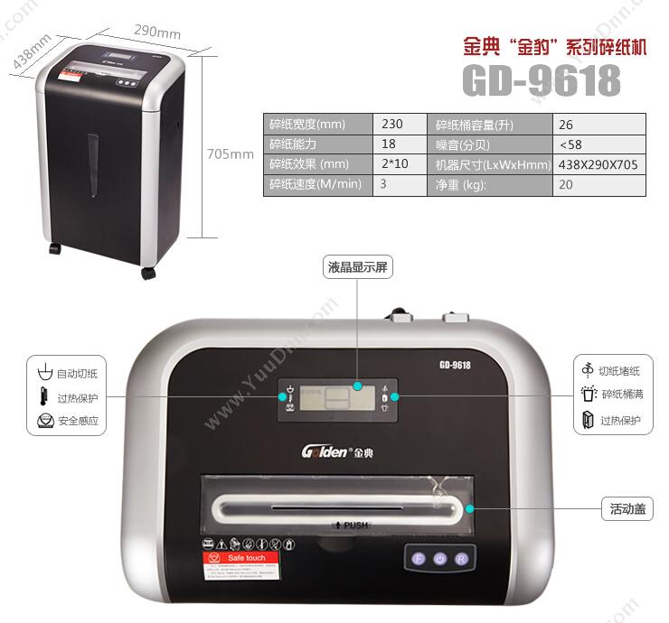 金典 Golden GD-9618 单入纸口普通碎纸机