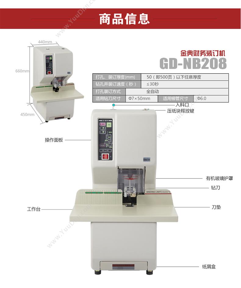 金典 Golden GD-NB208 财务装订机（铆管）