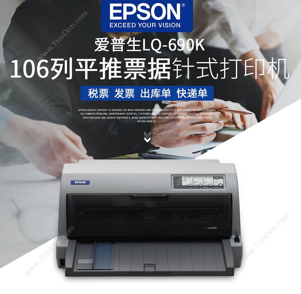 爱普生 Epson LQ-690K    （106列平推式） 针打