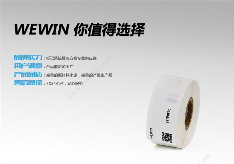 伟文 Wewin QS-02F 打印标签 线缆标签