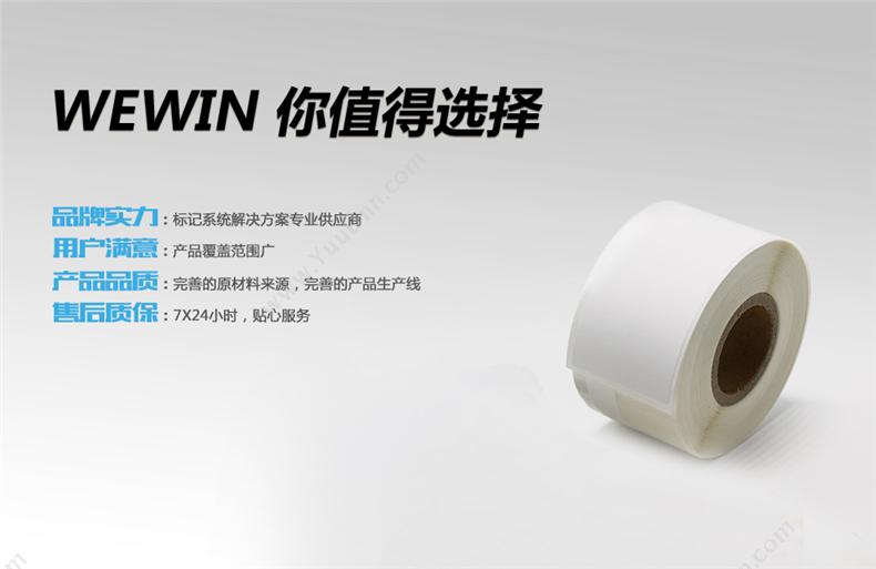 伟文 Wewin QS-05F-150 打印标签 线缆标签
