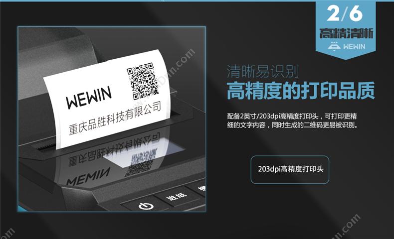 伟文 Wewin P50C-2F 综合维护标签打印机 手持标签机