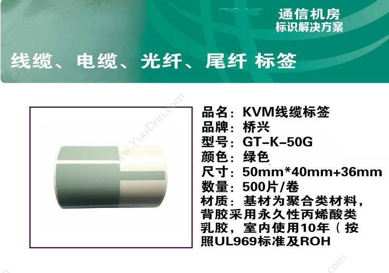 侨兴 Qiaoxing GT-K-50G KVM 50mm*40mm+36mm 线缆标签