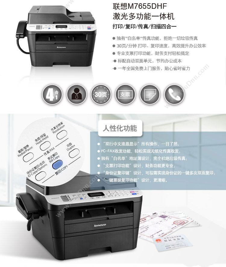 联想 Lenovo M7655DHF 激光(黑白) A4  (打印/复印/扫描/传真/双面) A4黑白激光多功能一体机