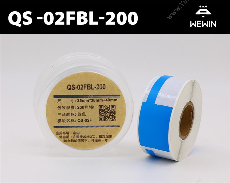 伟文 Wewin QS-02FBL-200 （蓝） 一套 线缆标签