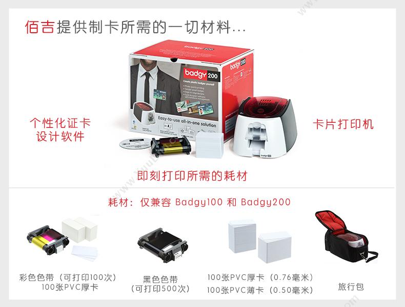 佰吉 badgy 200 桌面证卡打印机 CR80 商用级标签机