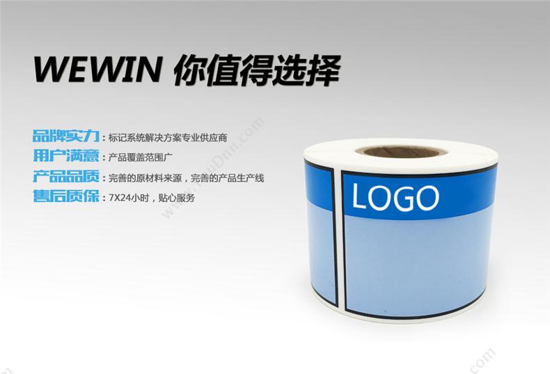 伟文 Wewin TCM45-100D 设备标签 线缆标签