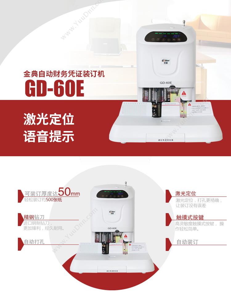 金典 Golden GD-60E 自动档案封面 财务装订机（铆管）