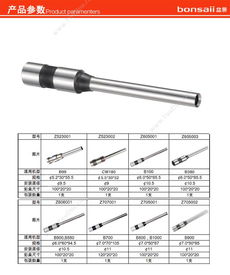 盆景 Bonsaii Z605001 钻刀 规格： 直径 6.0  （适用 B100） 打孔钻刀