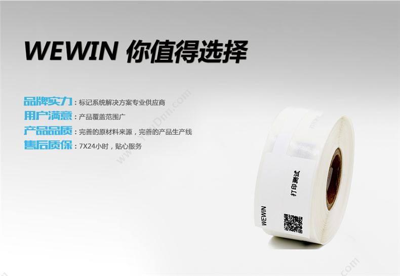 伟文 Wewin QS-03F-150 打印标签 线缆标签