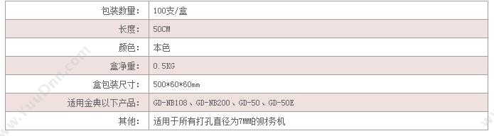 金典 Golden Φ6.0mm 铆管  乳（白） 铆管