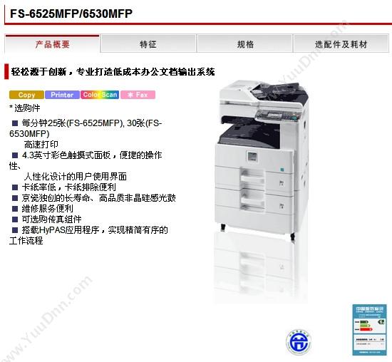 京瓷 Kyocera FS-6525MFP  A3 黑白中速数码复合机