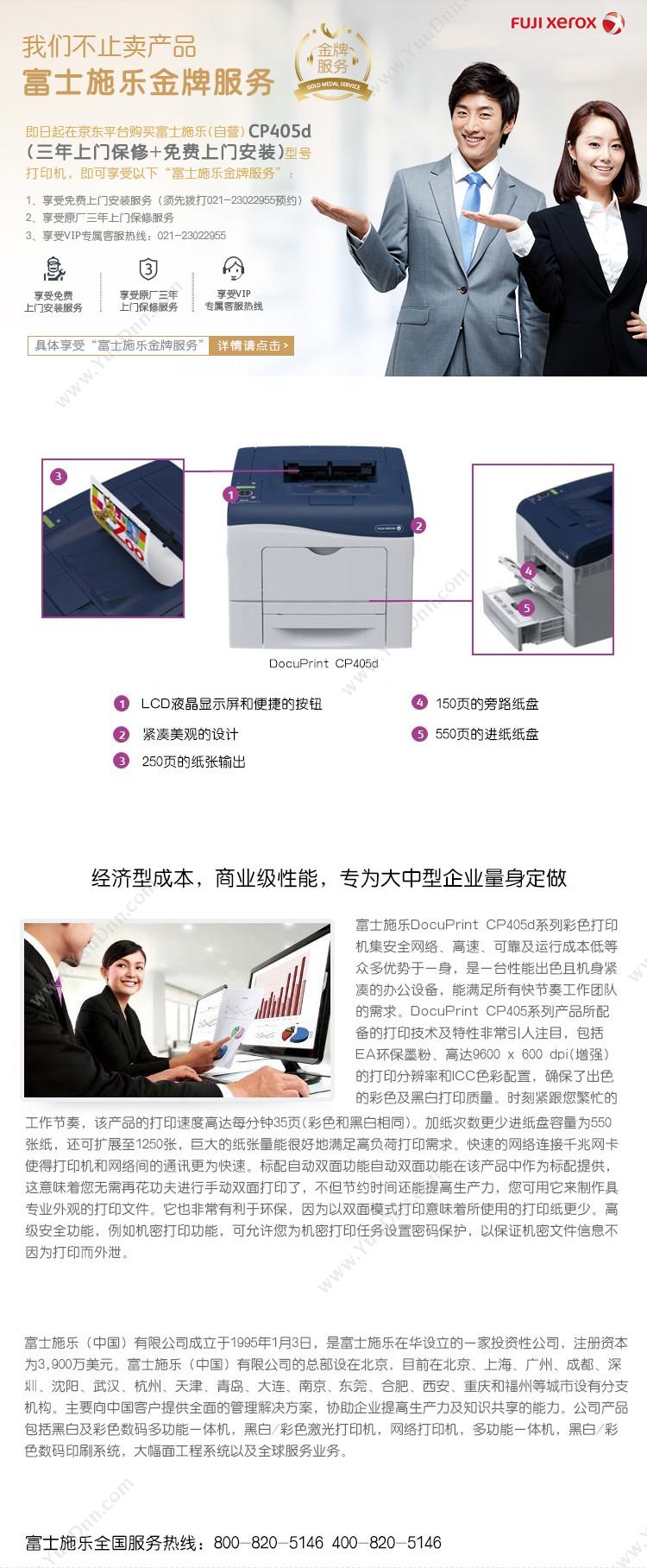 富士施乐 FujiXerox CP405d 彩色 A4 A4彩色激光打印机