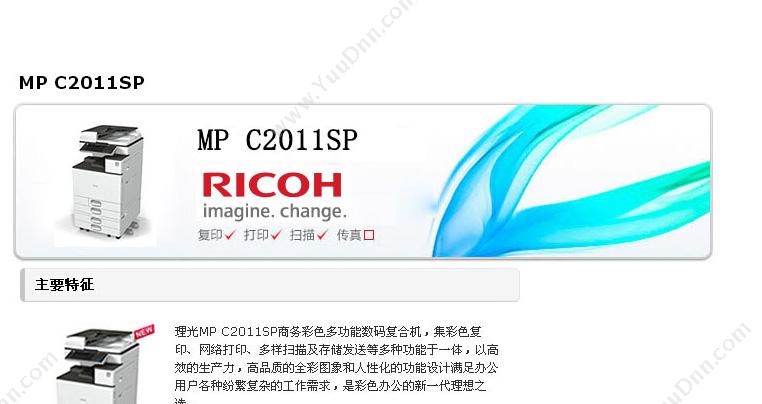理光 Ricoh MP 2501SP (黑白)多功能数码复合机（含输稿器及工作台） A3  （25张/分钟，复印，打印，彩色扫描） 黑白中速数码复合机
