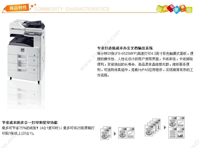 京瓷 Kyocera FS-6525MFP  A3 黑白中速数码复合机