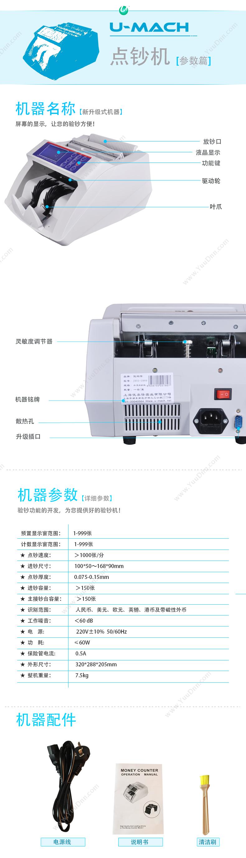 优玛仕 Umach JBYD-U989 外币  蓝白色 单屏点钞机