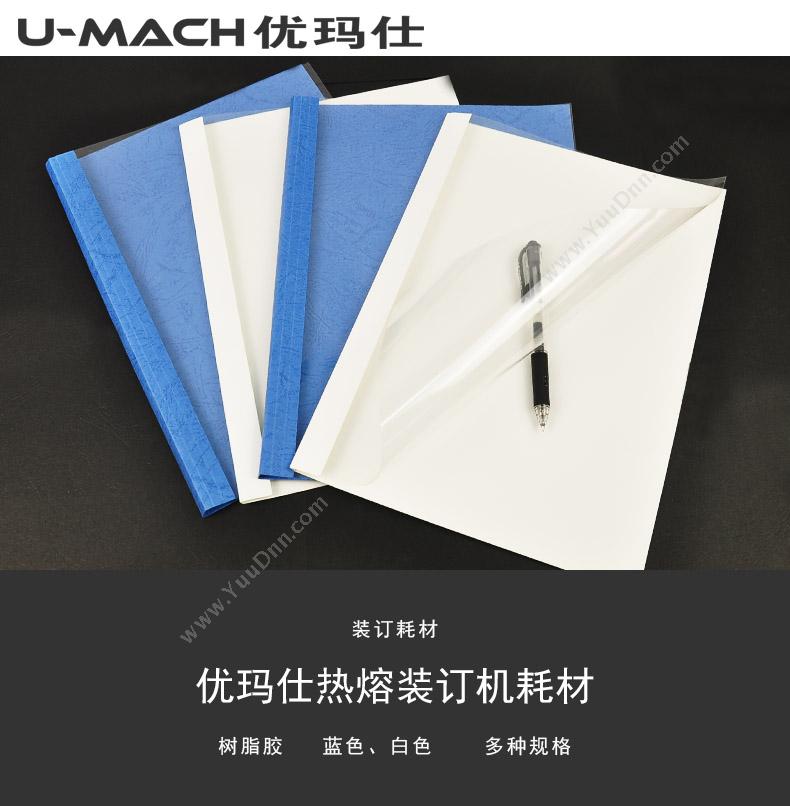 优玛仕 Umach 15mm（蓝） 1盒 其他规格热熔封套