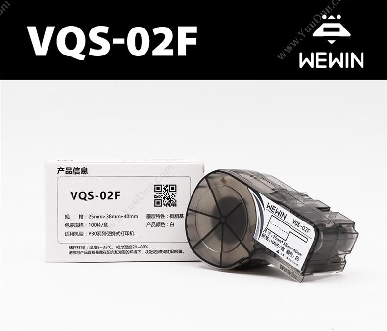 伟文 Wewin VQS-02FBL 标签盒 一套 线缆标签