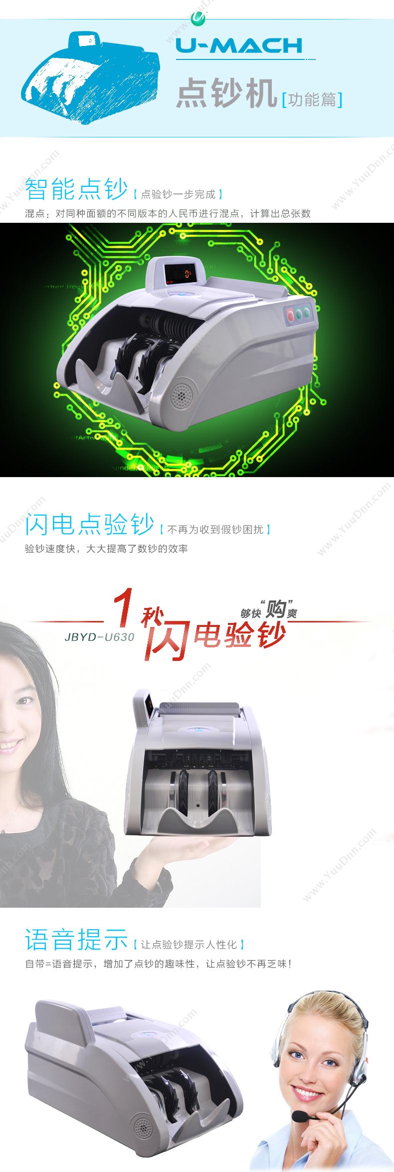 优玛仕 Umach JBYD-U630 智能 单屏点钞机