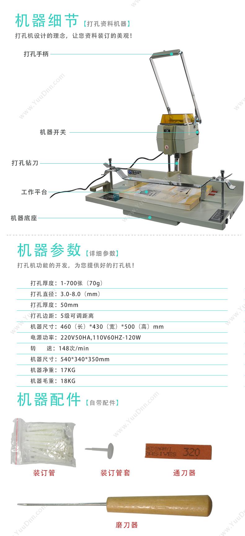 优玛仕 Umach U-DP205 电动钻孔机   专用打孔设备，单孔打孔机，电动打孔 电动打孔机
