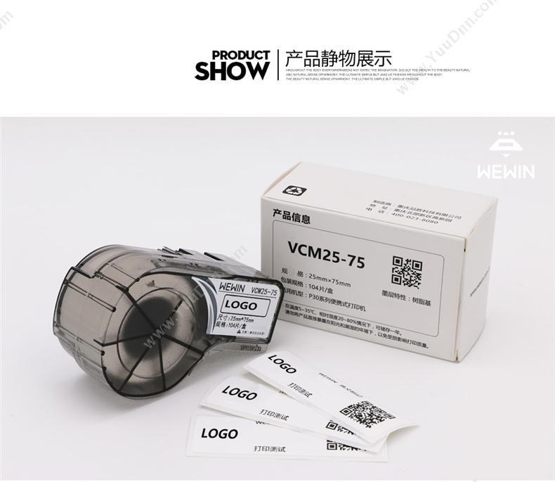 伟文 Wewin VCM25-75 一体化平面标签 线缆标签