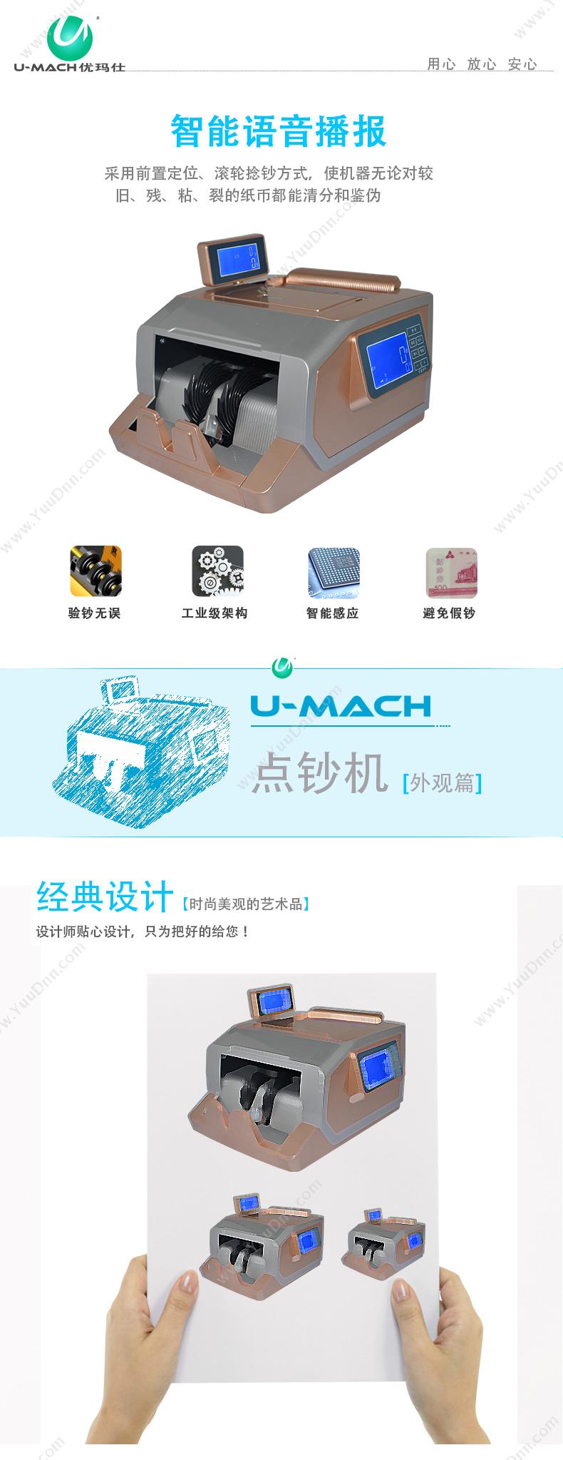 优玛仕 Umach JBYD-U680 B类全智能点 单屏点钞机