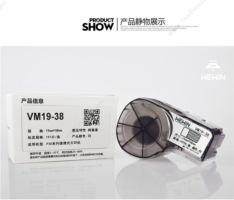 伟文 Wewin VM19-38 标签盒 一套 线缆标签