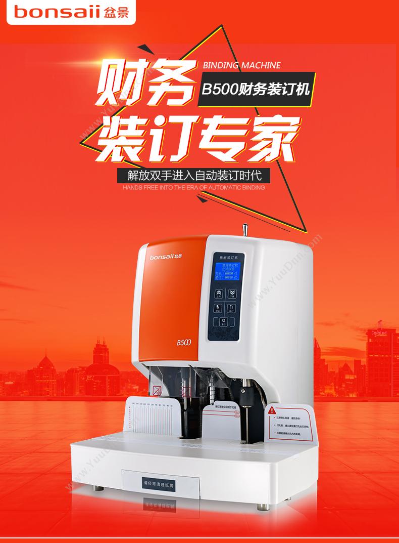 盆景 Bonsaii B500 财务装订机（铆管）