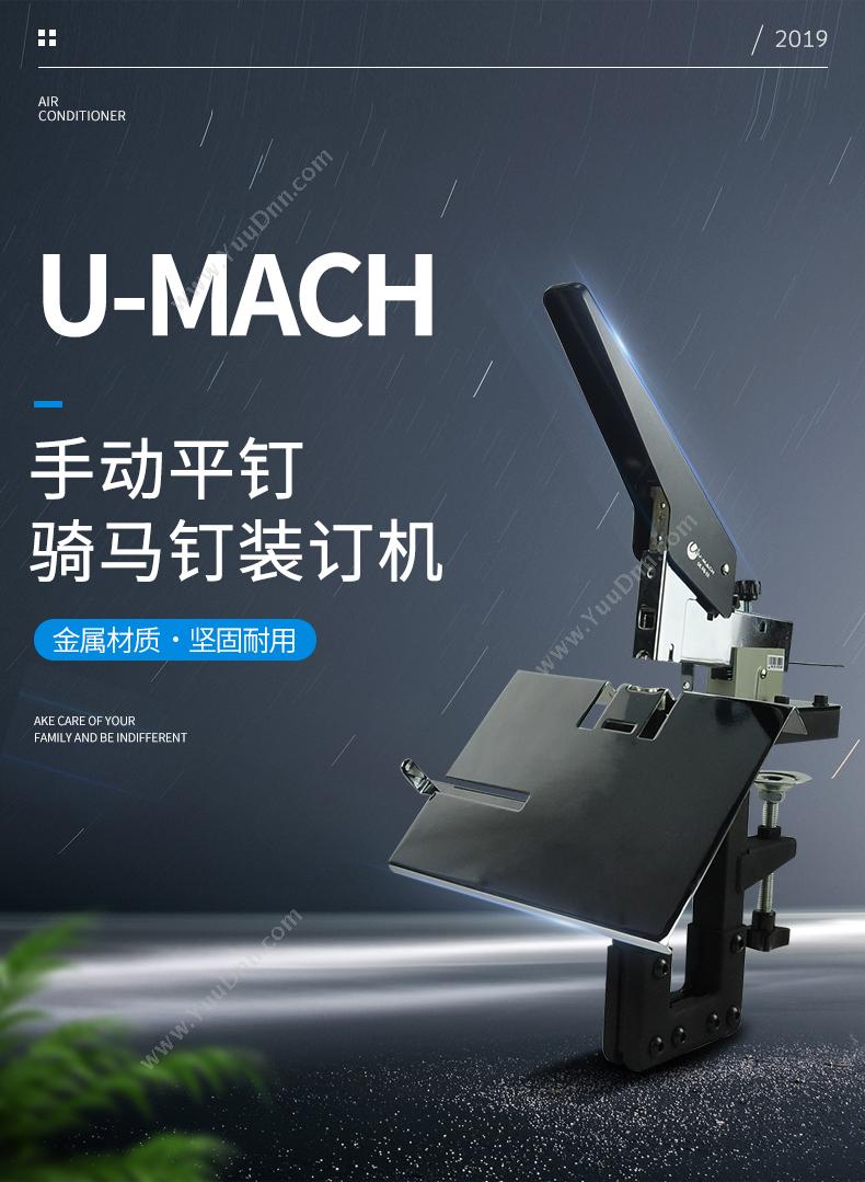 优玛仕 Umach U-206 骑马   骑马钉专用，手动 骑马装订机