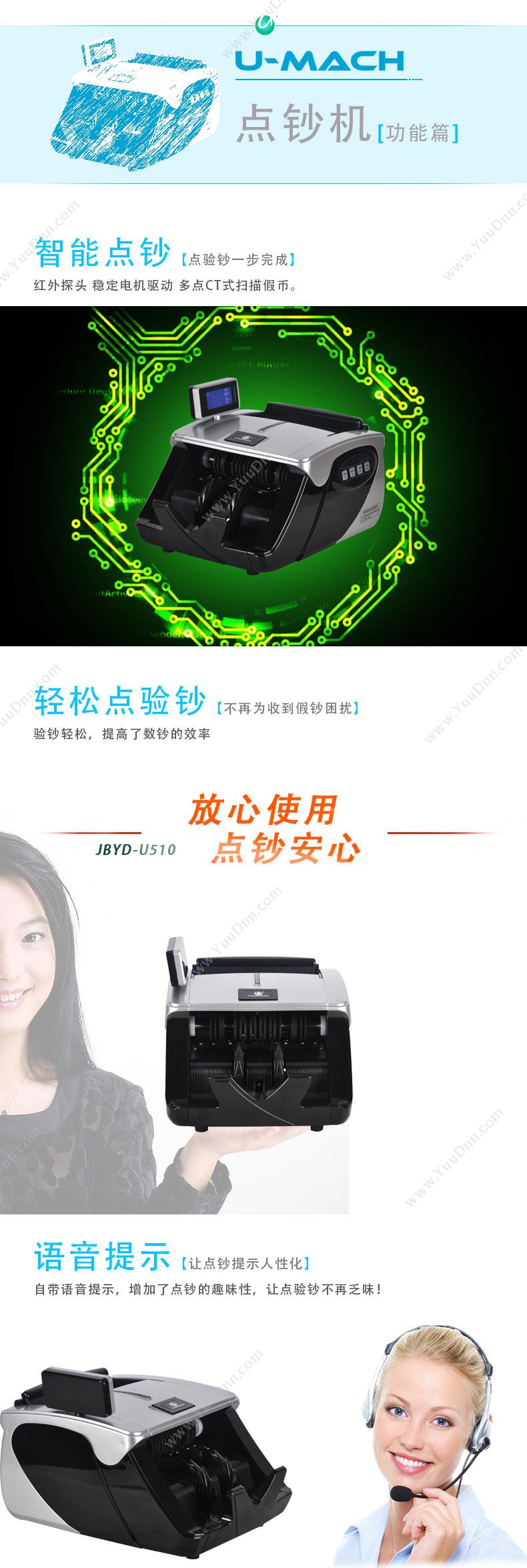 优玛仕 Umach JBYD-U510 C类点 单屏点钞机