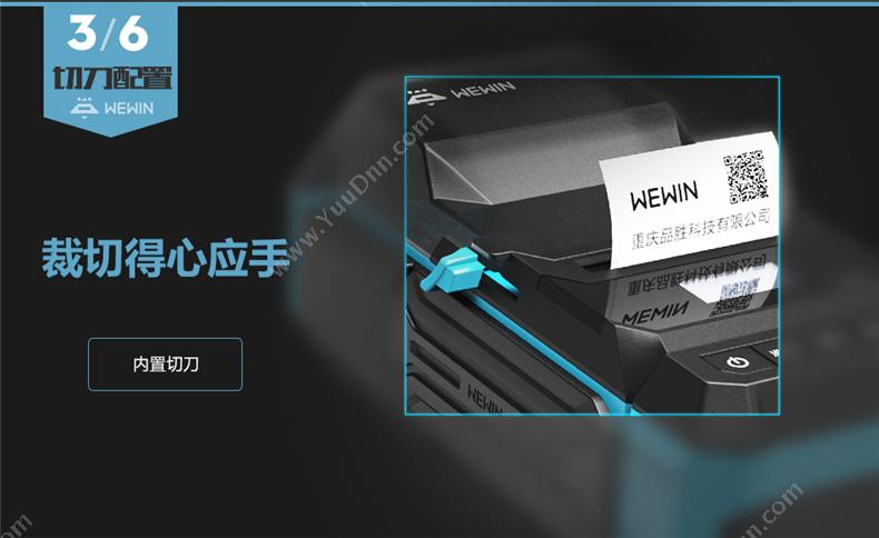 伟文 Wewin P50C-2F 综合维护标签打印机 手持标签机