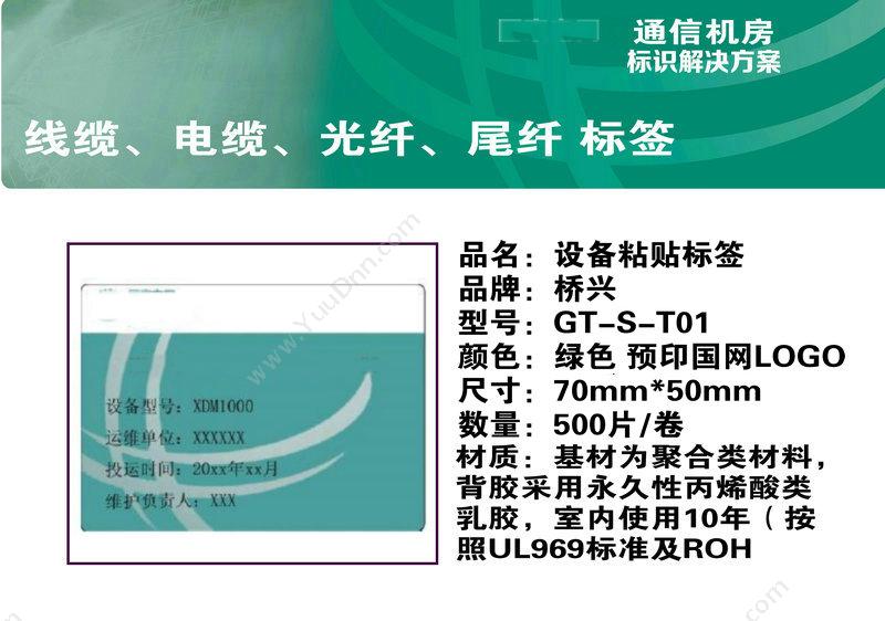 侨兴 Qiaoxing GT-S-T01 设备粘贴标签 70mm*50mm 线缆标签