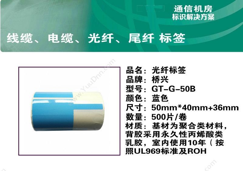 侨兴 Qiaoxing GT-G-50B 光纤标签 50mm*40mm+36mm 线缆标签
