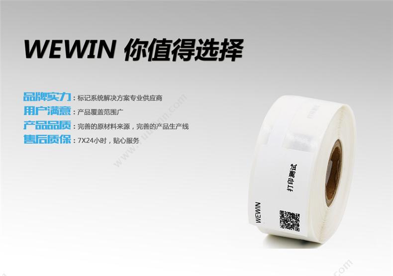 伟文 Wewin QS-07F-200 打印标签 线缆标签