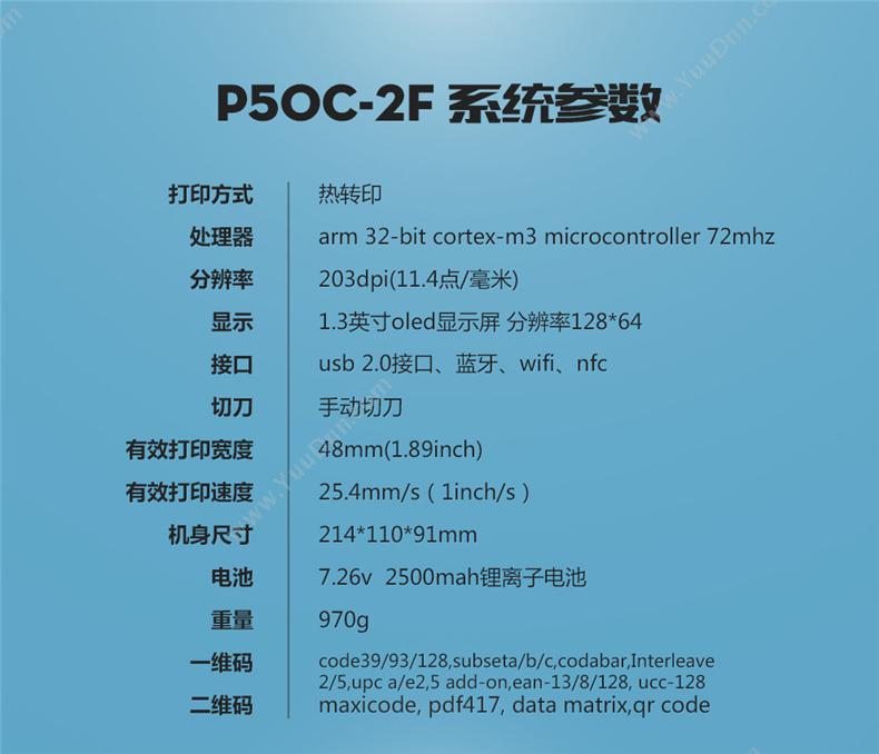 伟文 Wewin P50C-2F 综合维护标签打印机 手持标签机