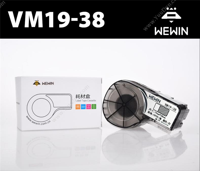 伟文 Wewin VM19-38 标签盒 一套 线缆标签