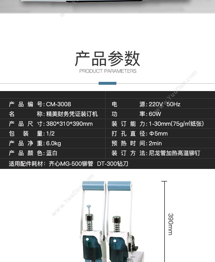 齐心 Comix CM-3008 财务装订机（铆管）