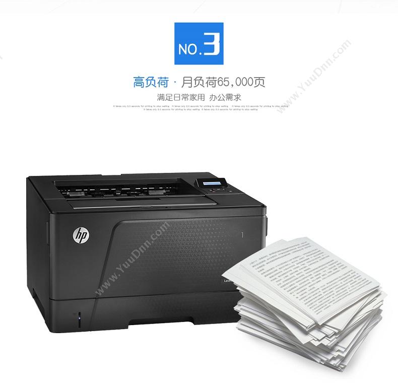 惠普 HP LaserJet Pro M706n （B6S02A） A3 （打印/有线网络） A3黑白激光打印机