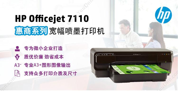 惠普 HP Officejet 7110/CR768A 喷墨/照片打印机 A3 （黑） A3彩色喷墨打印机