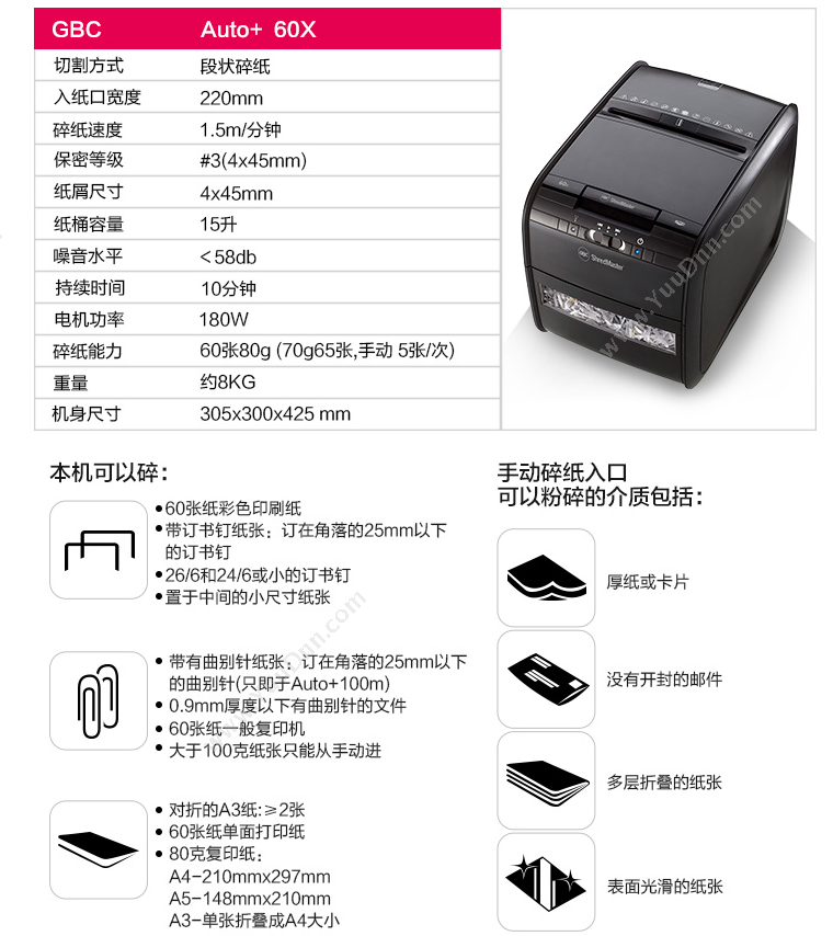 杰必喜 Auto+60X 双入纸口全自动碎纸机