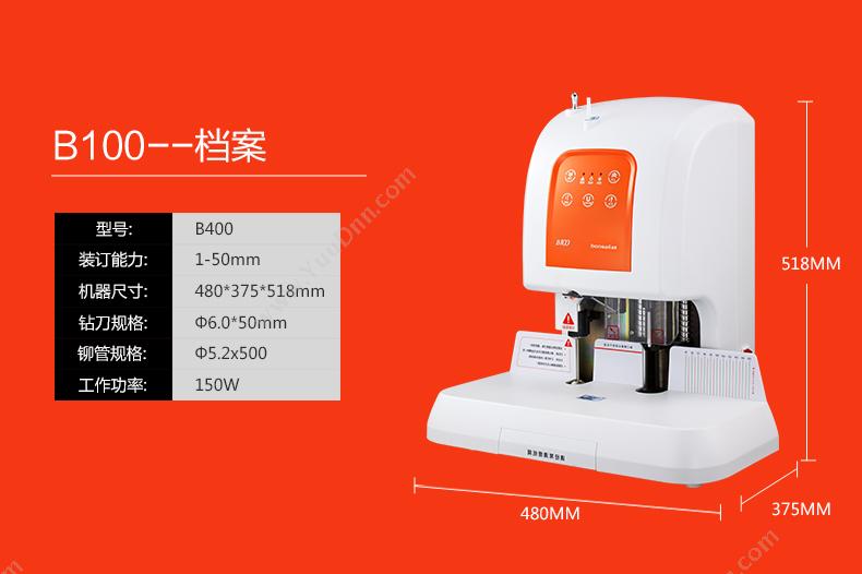 盆景 Bonsaii B100 自动   装订能力：1-50MM 财务装订机（铆管）