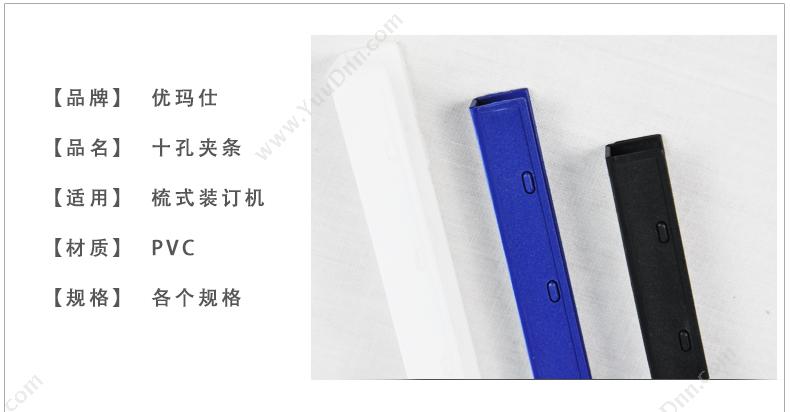 优玛仕 Umach 7.5mm （蓝） 7.5mm装订夹条
