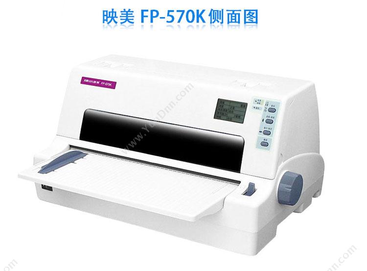 映美 FP-570KII 24针80列新一代超强型发票打印机(三年保) 针打