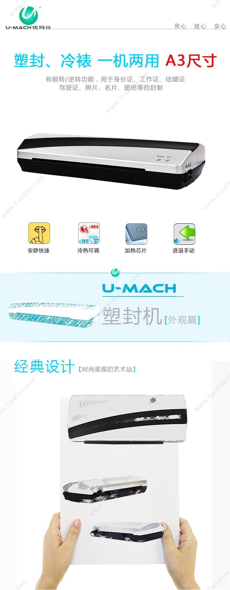 优玛仕 Umach U-340S A3 2辊 4辊A3幅面塑封机